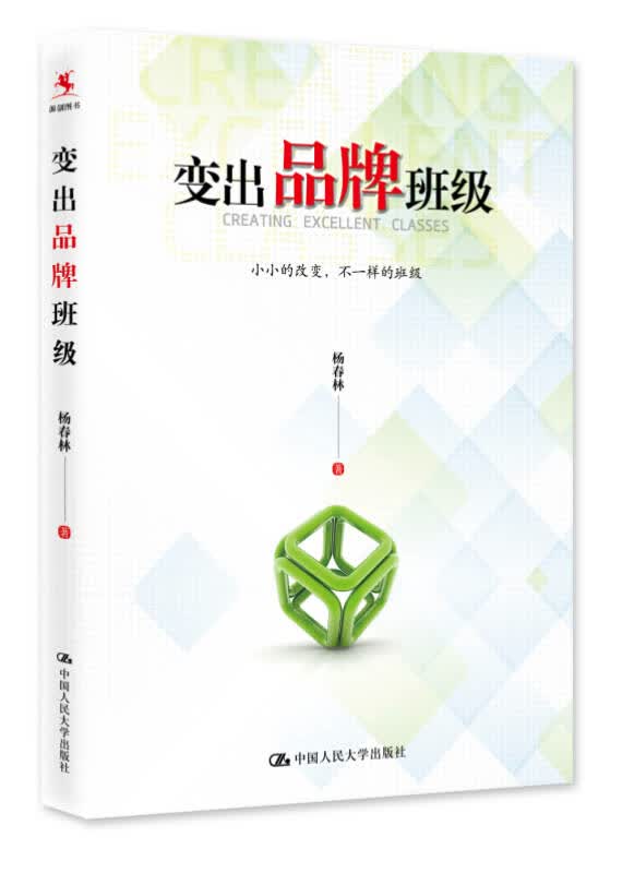 【新华书店】变出品牌班级