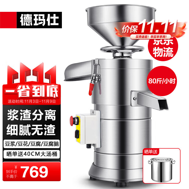 德玛仕（DEMASHI）豆浆机商用磨浆机浆渣分离 加厚大容量石磨全自动豆腐脑豆花豆浆汁机早餐店食堂家用打浆机 每小时80斤湿豆丨出浆60升使用感如何?
