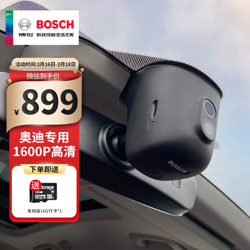 博世奥迪行车记录仪智能超高清1600p适用a3a4la5a6la7q3q5q7专车专用