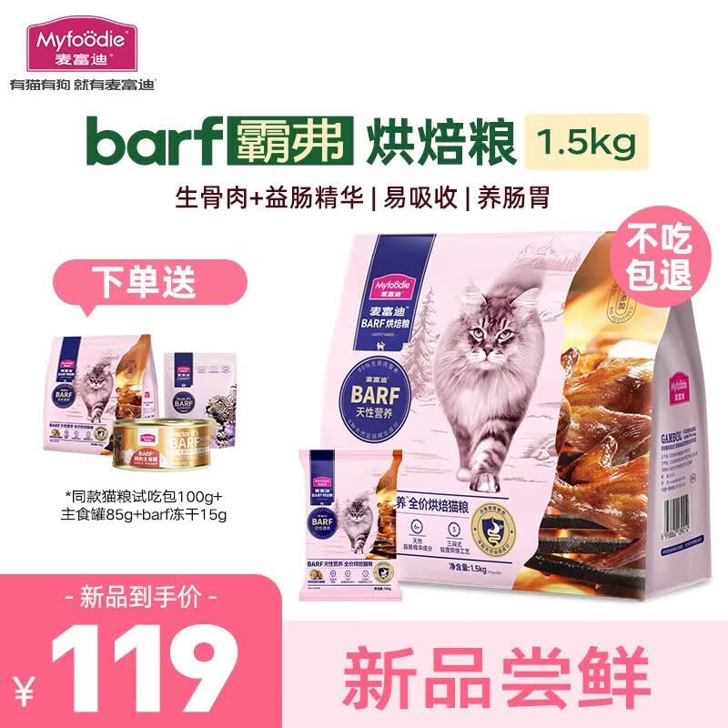 麦富迪 猫粮 barf霸弗全价烘焙猫粮 鲜乳鸽配方+鳕鱼酥1.5kg使用感如何?