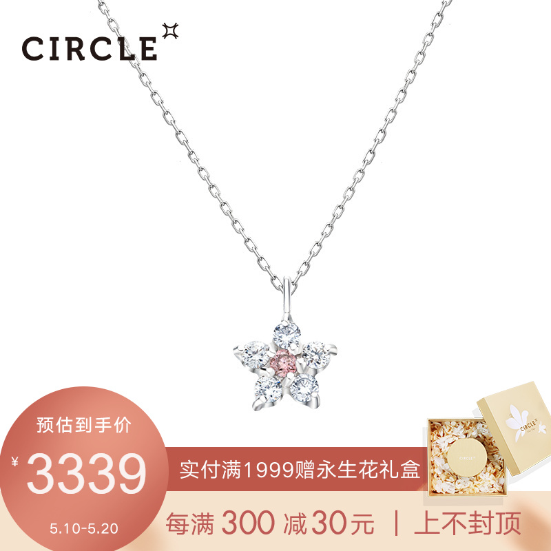 CIRCLE珠宝 PT900铂金钻石项链 粉钻樱花项链浪漫优雅 520礼物送女友 粉钻樱花项链