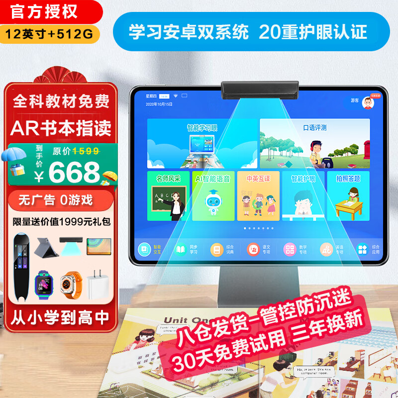 步步仕新款高初小学习机平板12+512小学到高中英语初中学生儿童护眼平板电脑AI学习网课专用 12+256G丨AR指读12英寸护眼5G网免费教材                            