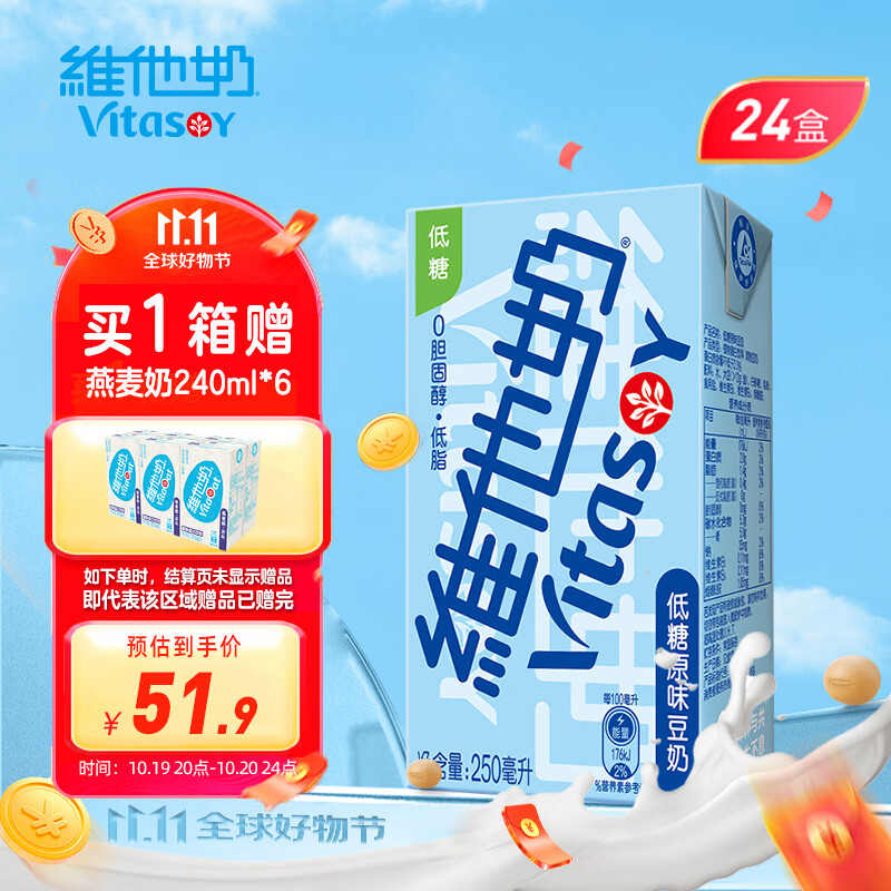 维他奶低糖原味豆奶植物蛋白饮料 250ml*24盒低糖营养早餐豆奶家庭备货高性价比高么？