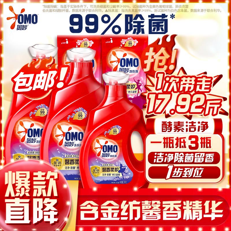 奥妙全自动含金纺薰衣草护衣洗衣液 3kgX2+2kg+480gX2含樱花味属于什么档次？