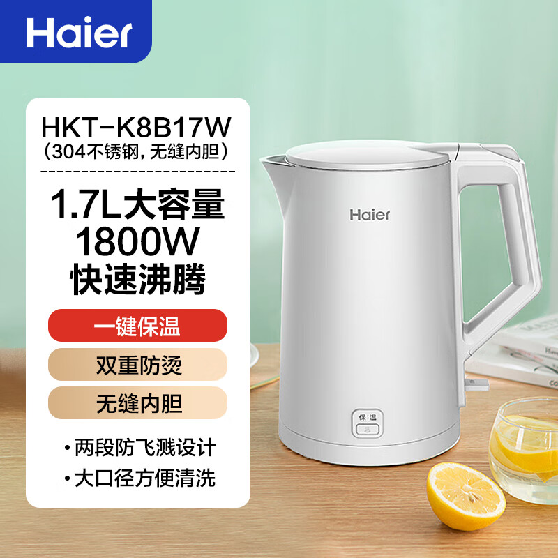 海尔（Haier）电热水壶家用恒温办公室烧水壶宿舍电水壶不锈钢自动断电开水 白色 HKT-K8B17W