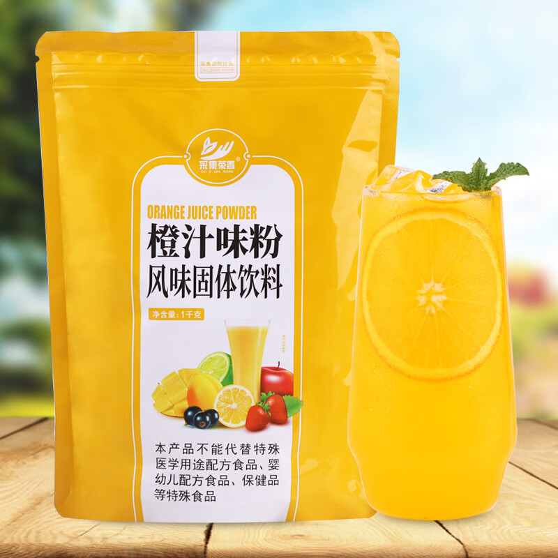 Derenruyu1kg速溶橙汁粉 风味固体饮料餐饮品店商用原料柠檬果汁冲饮冰红茶 酸梅晶