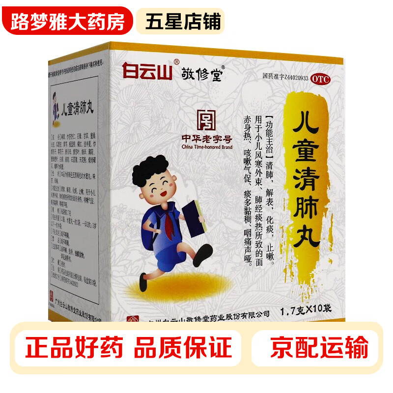 7g*10袋/盒 清肺解表化瘀止咳小儿风寒面赤身热咽痛声哑咳嗽气促 1