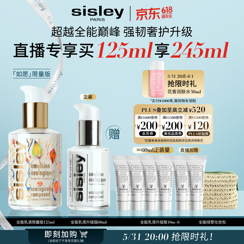希思黎（Sisley）全能乳液升级如愿限量版125ml补水保湿护肤品套装生日礼物
