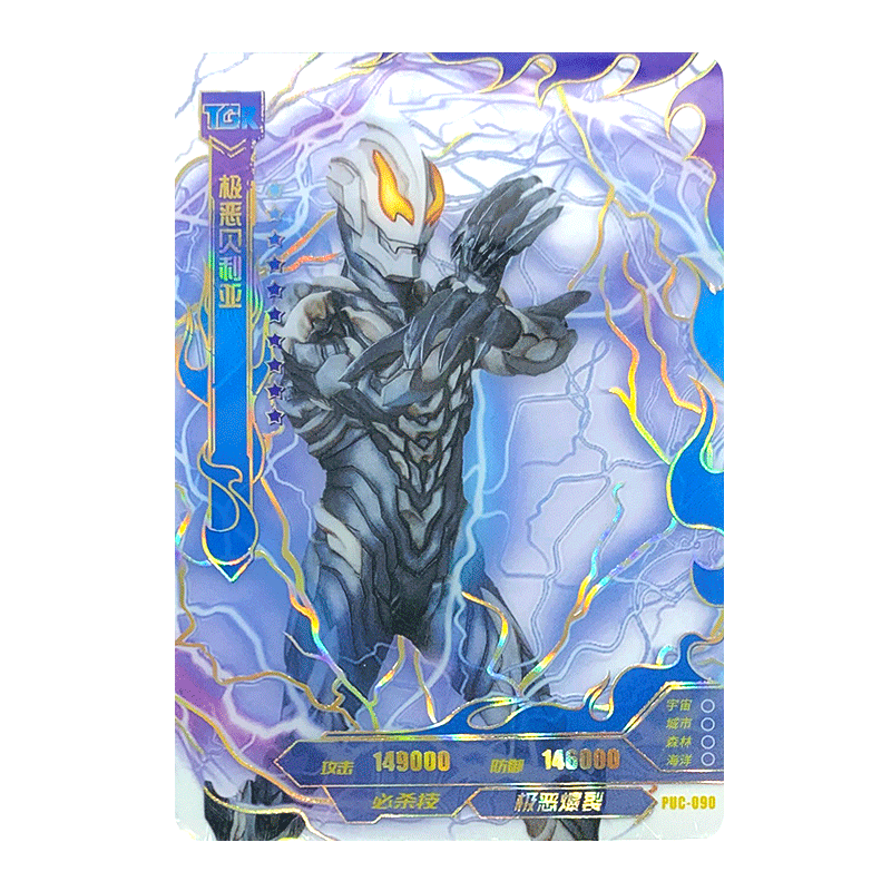 奥特曼卡片透明卡tgr卡1弹星云收藏册全套卡满星卡 tgr-090极恶贝利亚