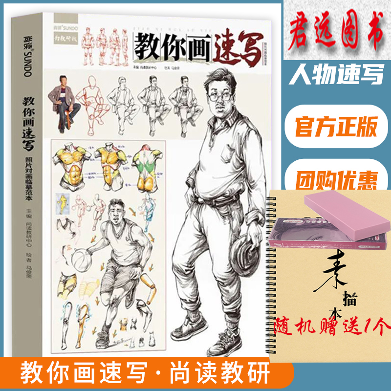 教你画速写照片对画临摹范本2022尚读文