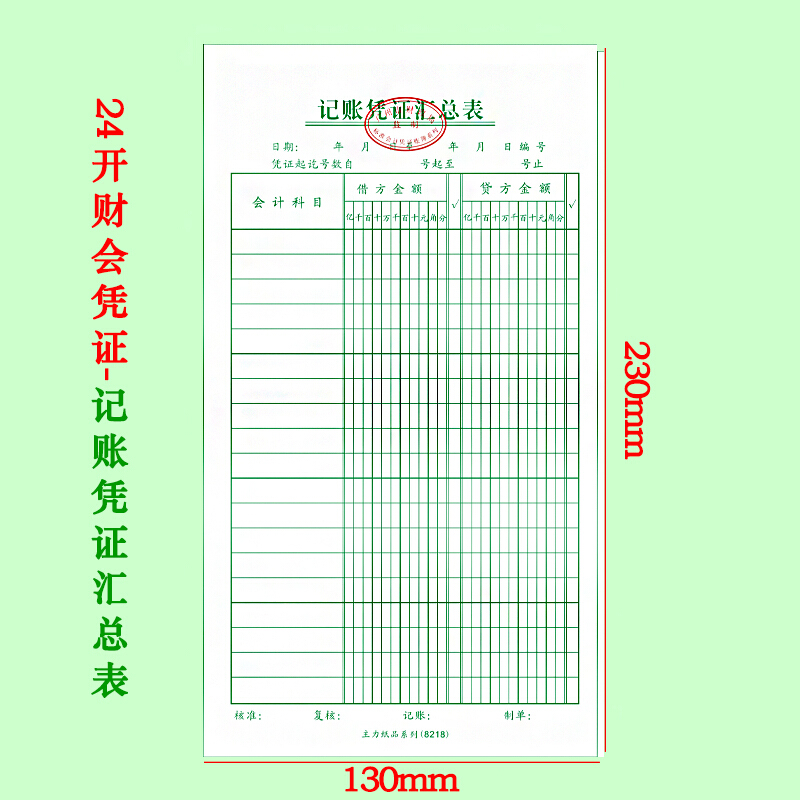 24开财会凭证单据 收款付款转账记账凭证现金收入支出支付证明单 差旅
