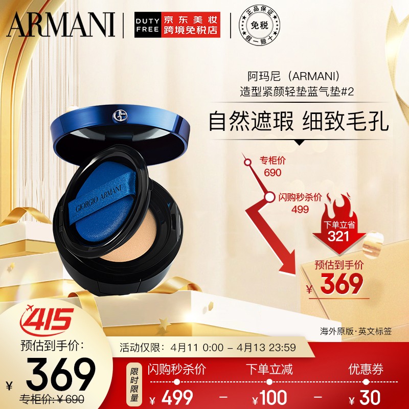 阿玛尼（ARMANI）造型紧颜轻垫精华粉底液 蓝气垫完美遮瑕 持妆水润#2适合冷调白皙肤色 彩妆礼物