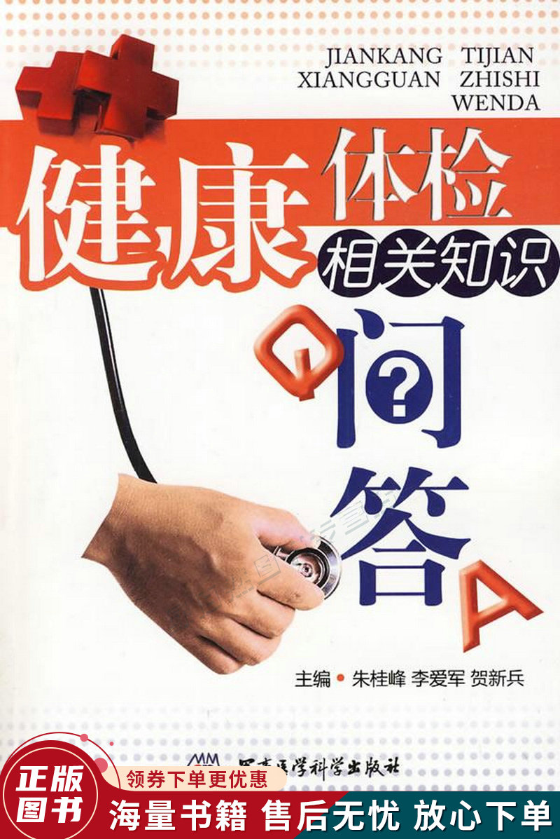 健康体检相关知识问答