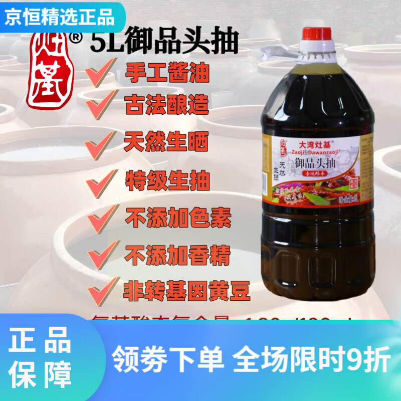 灶基增城特产 正果酿造生晒酱油 生抽 5l御品头抽