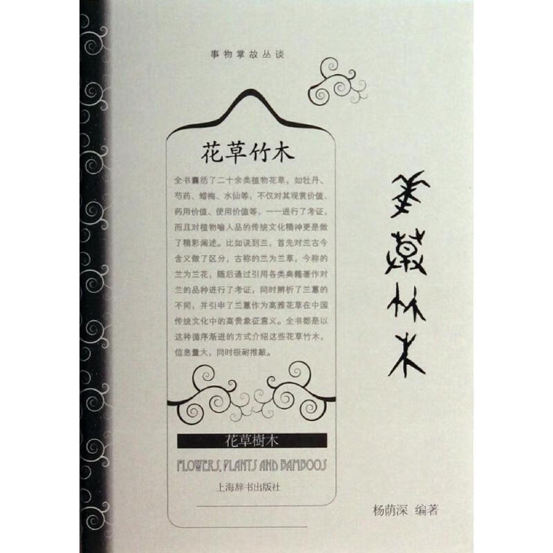 花草竹木 【正版】