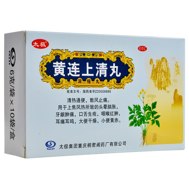 太极 黄连上清丸6g*10袋/盒清热通便散风止痛风热头晕脑胀牙龈肿痛
