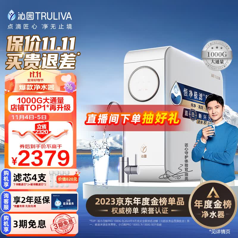 沁园（TRULIVA）小白鲸PRO大通量1000G家用净水器5年RO反渗透厨下直饮3L/分钟水  UR-S51046i怎么样,好用不?