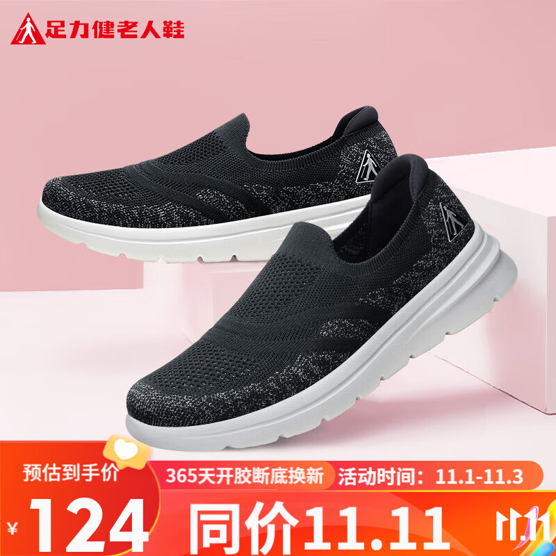 足力健老人鞋一脚蹬中老年休闲男鞋艾草爸爸鞋2311704T 黑色 42怎么样,好用不?