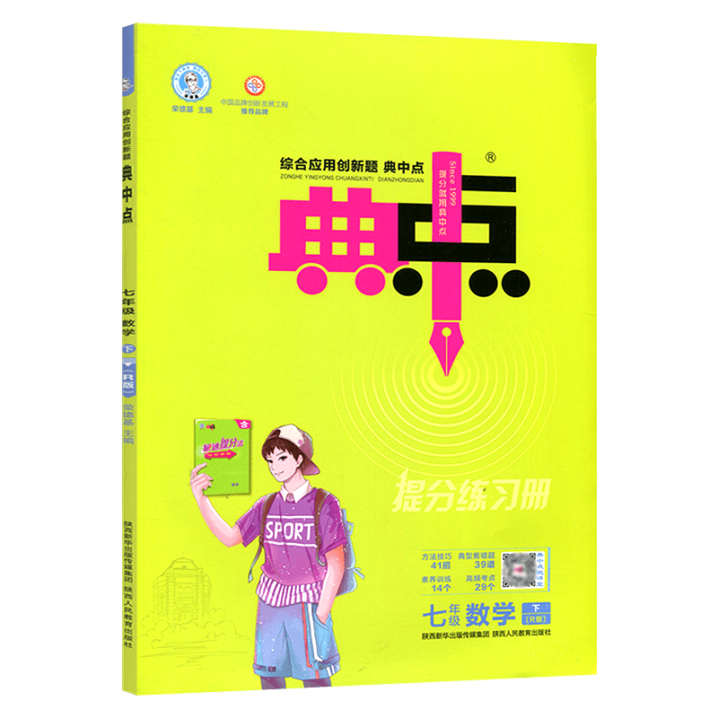 2022春季荣德基典中点七年级数学下册人教版RJ典点综合应用创新题提分练习册-价格历史走势和销量趋势分析