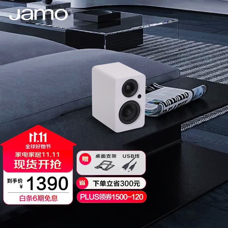 尊宝（JAMO）MINI迷你 蓝牙桌面电脑音响高保真2.0声道有源书架音箱黑胶唱片机家庭影院电视音响 磨砂白使用感如何?