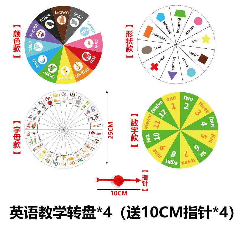 卡纸转盘英语趣味教学教具幼儿启蒙老师公开课互动道具颜色小学 4张