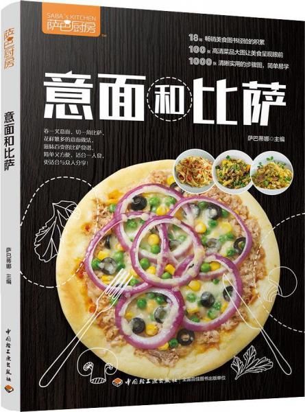 萨巴厨房