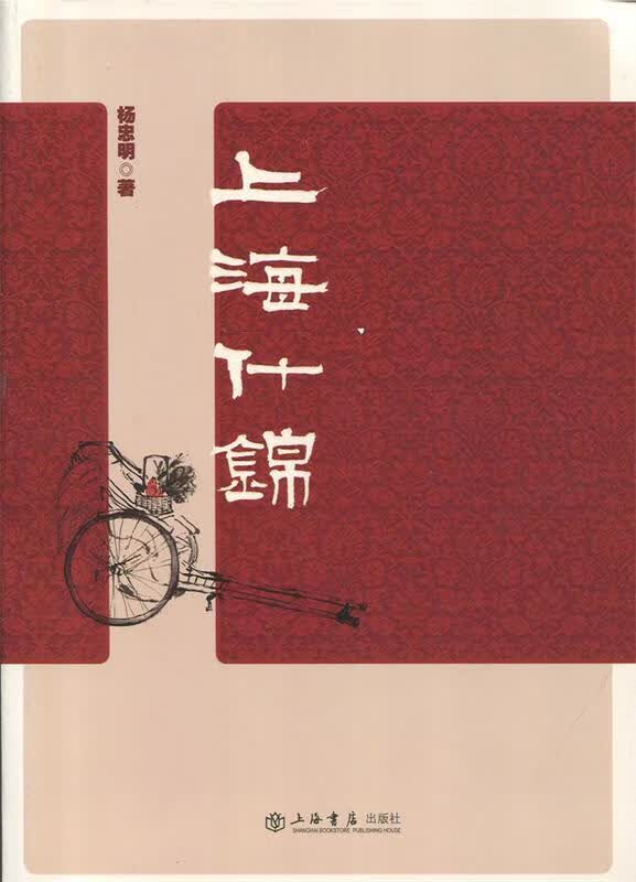 上海什锦