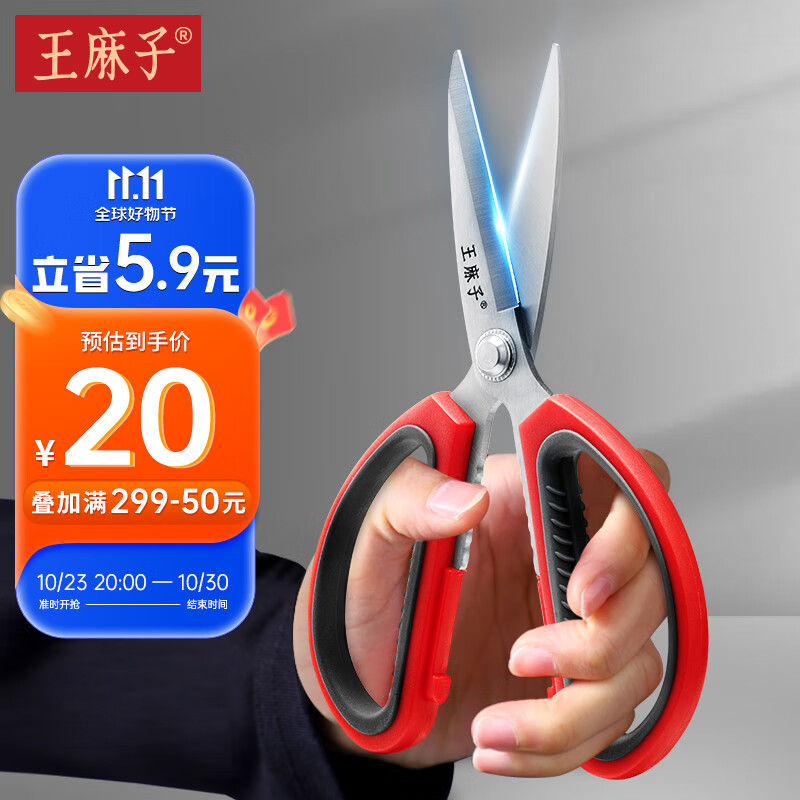 王麻子不锈钢剪刀 家用多功能办公剪子 民用剪大号怎么看?