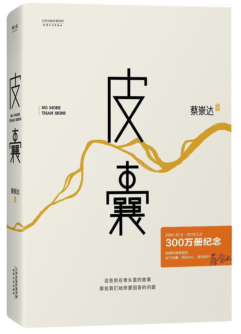 皮囊【正版图书】