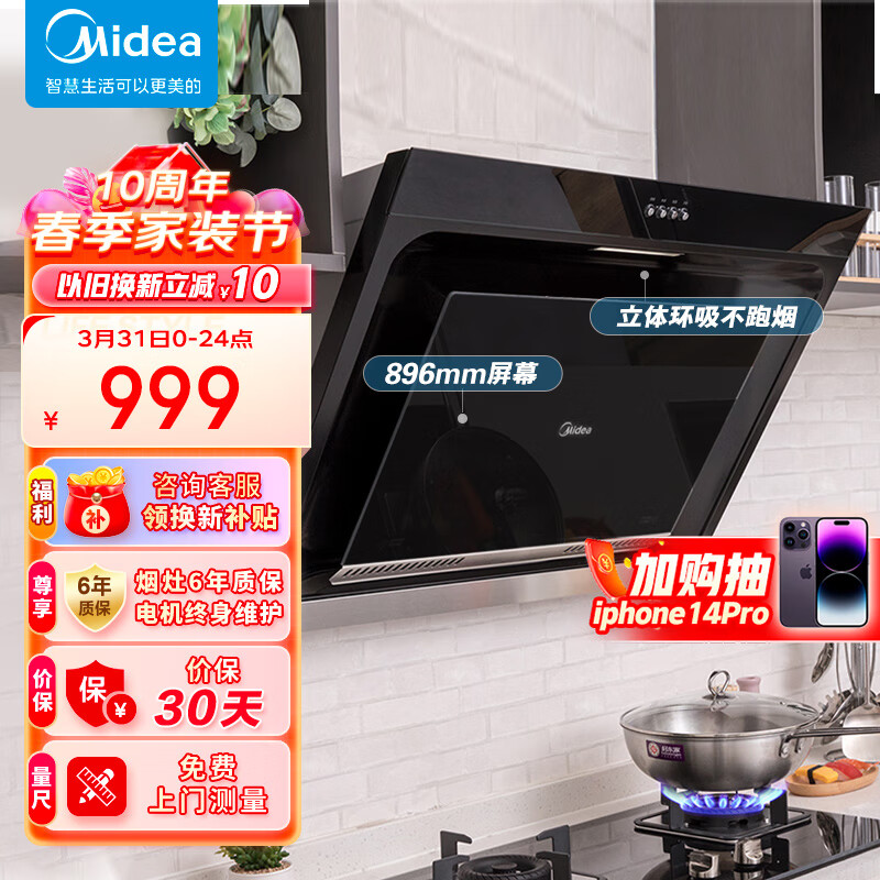 美的（Midea） 侧吸式 厨房油烟机 脱排油烟机 抽油烟机 家用吸油烟机排烟机排抽烟机排抽烟机CXW-200-J30