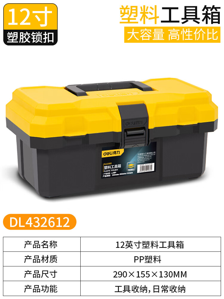 得力工具箱家用多功能五金收纳盒工业级车载塑料手提式电工维修 dl