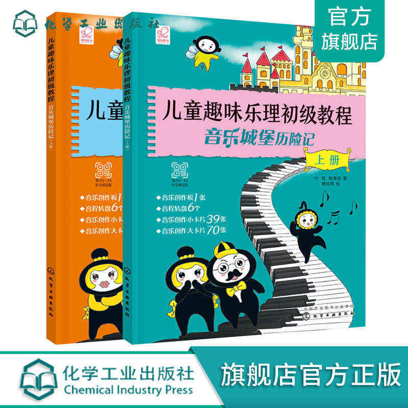 儿童趣味乐理初级教程. 音乐城堡历险记