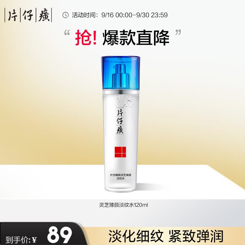 片仔癀灵芝臻颜淡纹水 紧致淡纹滋润爽肤水护肤品120ml使用感如何?