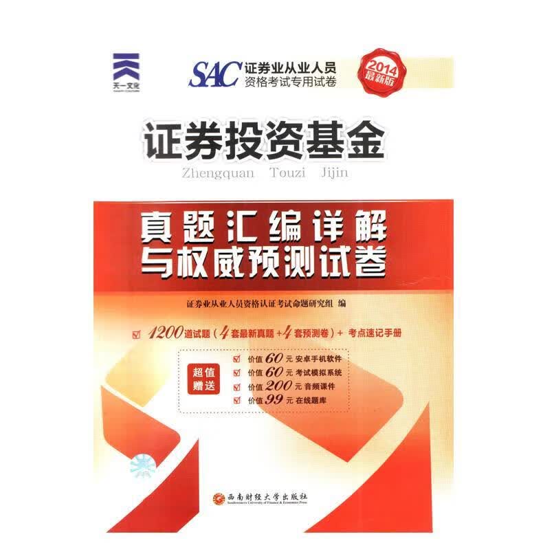 2014证券投资基金【正版书】