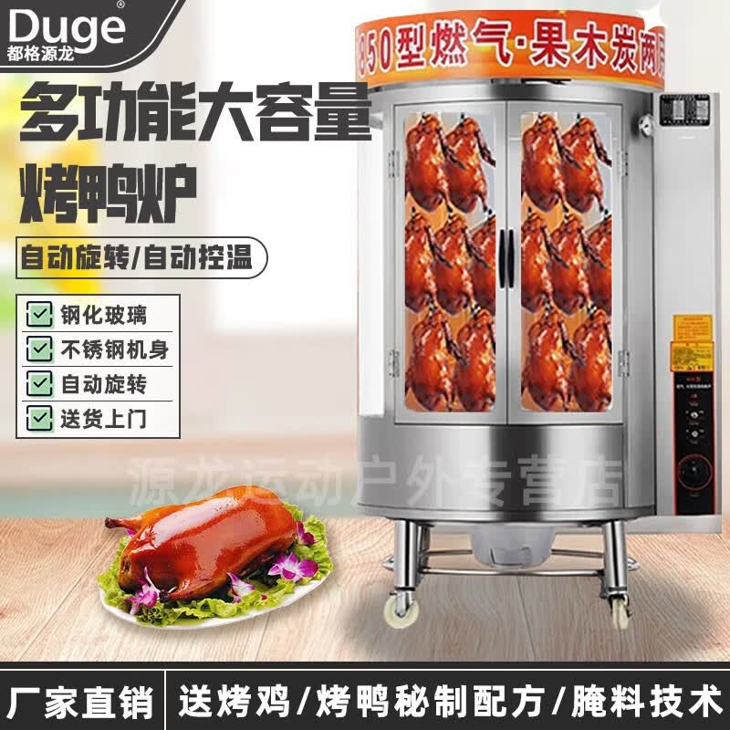 烤鸭炉商用木炭电烤燃气多功能全自动旋转烤肉机烧鸡五花肉吊烤炉