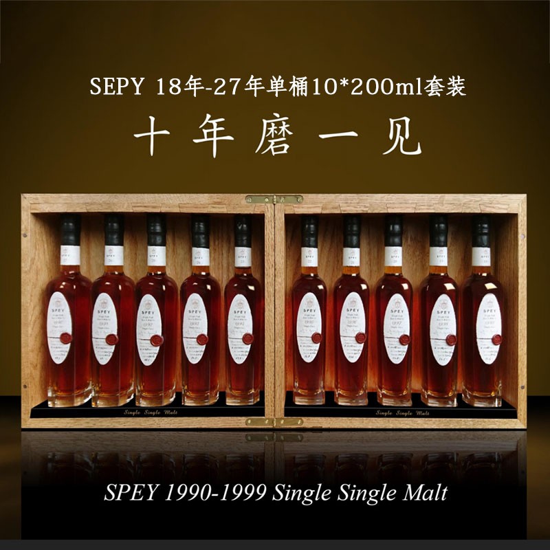 诗贝(spey)盛酩威 诗贝200ml*10支1990-1999单桶套装威士忌 洋酒 年货