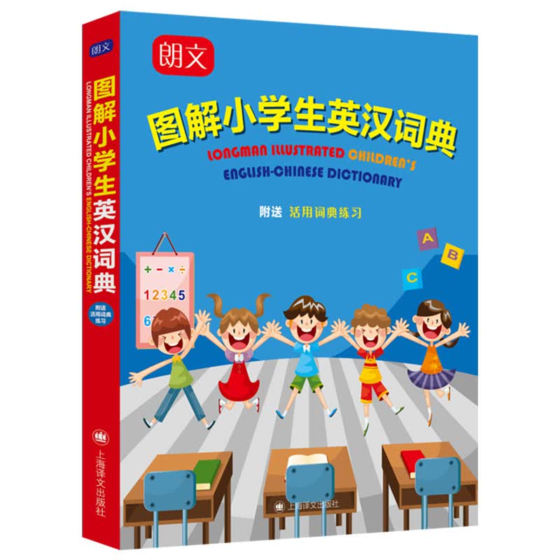 正版 朗文图解小学生英汉词典