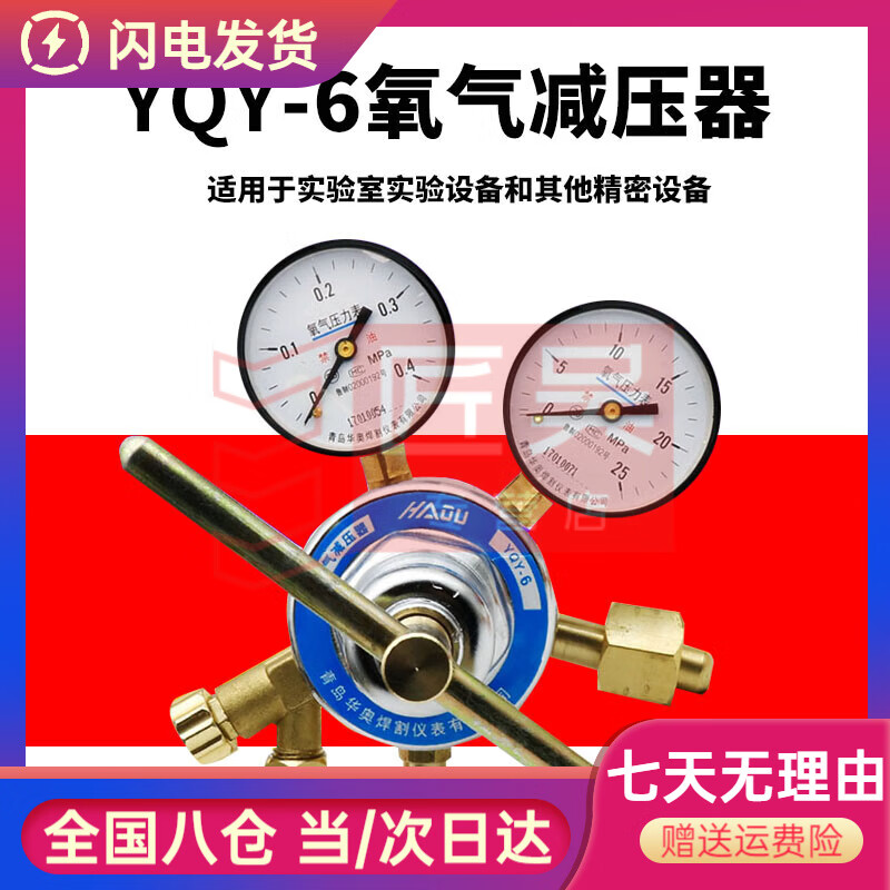 CLCEY氧氣減壓器壓力表實(shí)驗(yàn)室減壓閥調(diào)壓閥穩(wěn)壓器低壓0.4MPa 氧氣表YQY-6