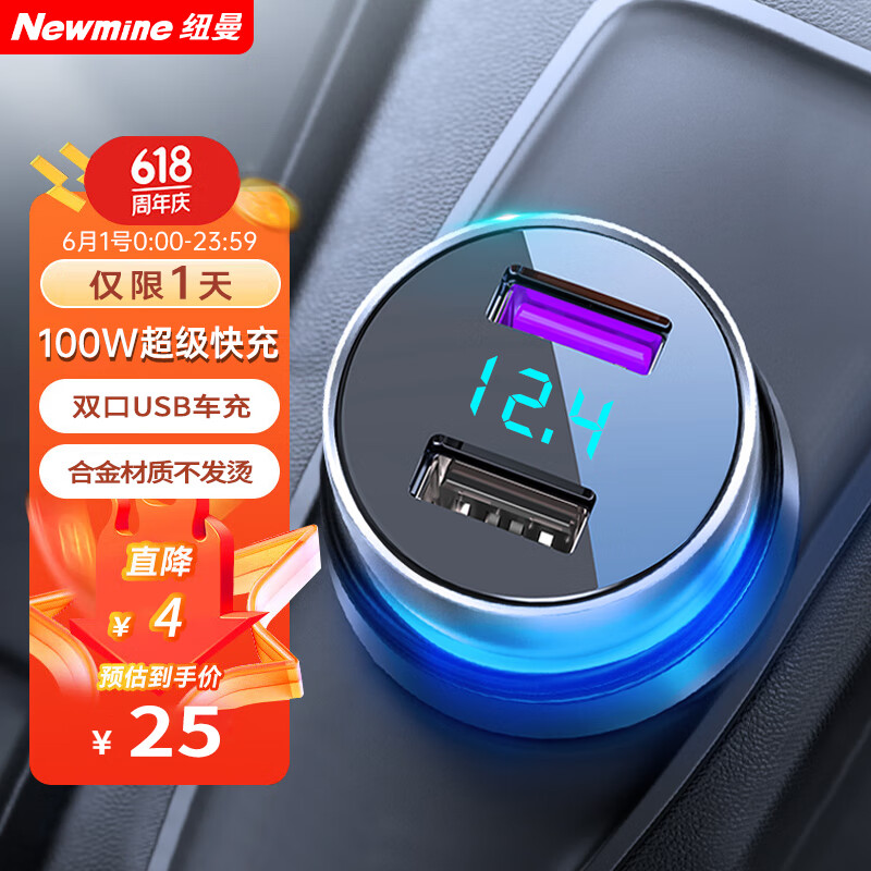 纽曼（Newmine）车载充电器点烟器一拖二双USB金属车充电压显示检测快充SX001-008