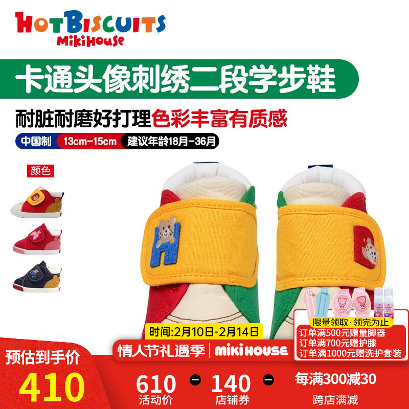 MIKIHOUSE HOT BISCUITS 卡通头像亮丽配色宝宝二段学步鞋71-9309-971 多色 13.5cm二段