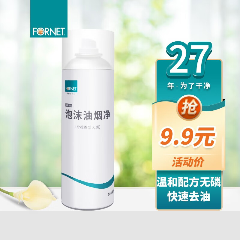 福奈特FORNET泡沫油烟净500ml 油烟机清洗剂灶台重油污多功能泡沫清洁剂 泡沫油烟净*1瓶怎么看?