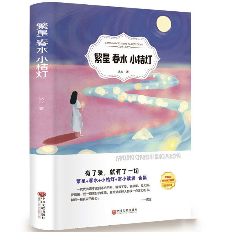 呼兰河传 萧红著 原著原版书籍俗世奇人青少年版四五六年级 繁星春水小桔灯