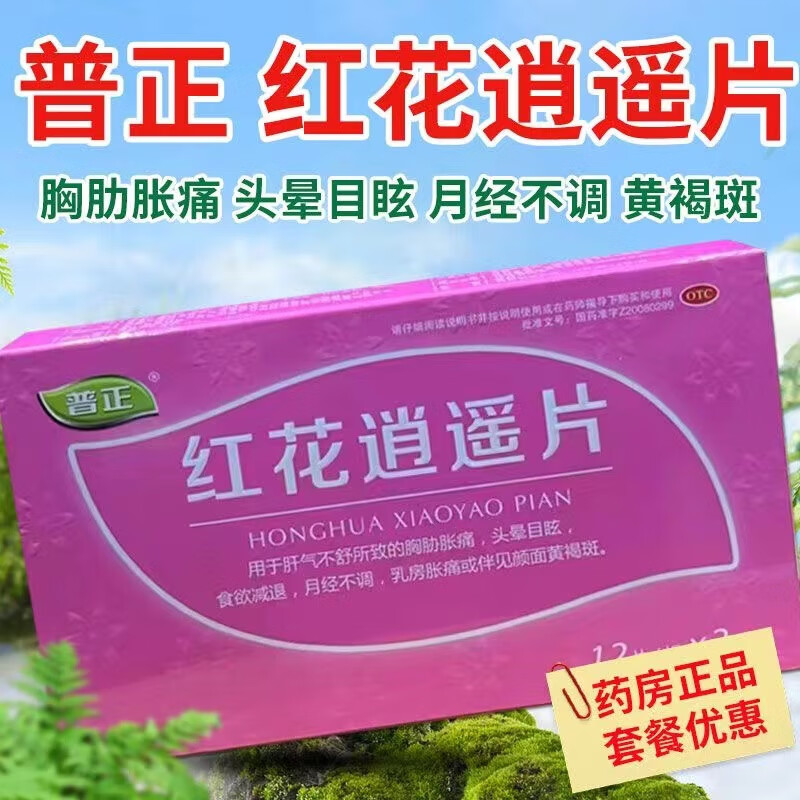 [普正]红花逍遥片 0.39g*36片/盒 1盒装