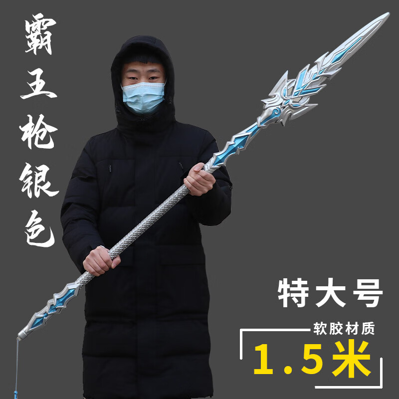 5米昊天锤 银色霸王枪【1.5米】特大号 软胶材质,耐摔耐折