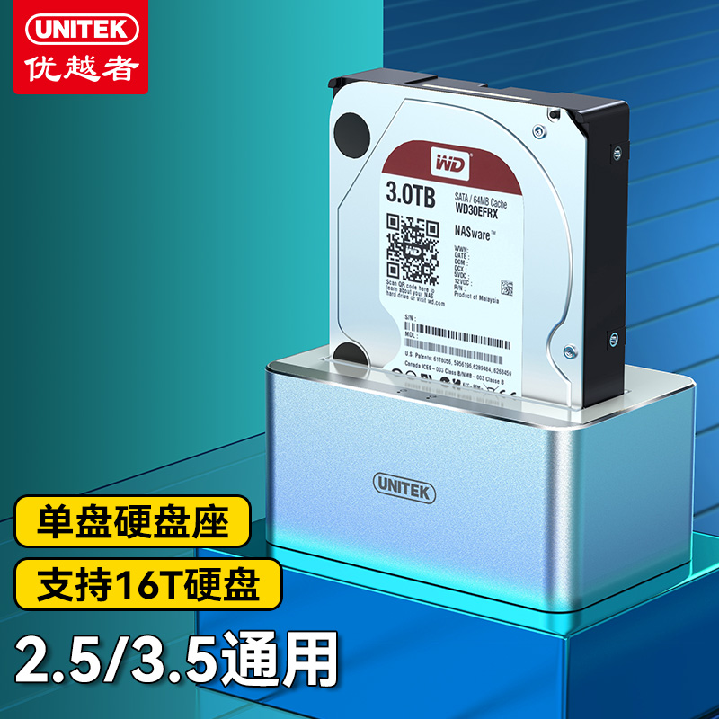 优越者(UNITEK)硬盘底座2.5/3.5英寸USB3.0机械/SSD固态硬盘盒笔记本外接硬盘盒子 单盘位硬盘座铝合金-Y-1091SL
