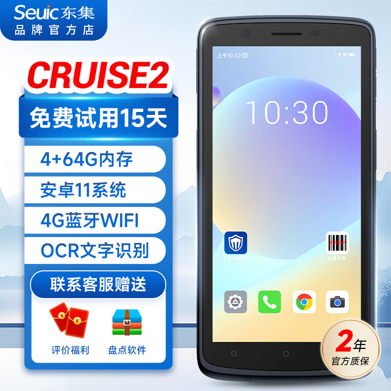 东集（Seuic）CRUISE GEP/GE2 pda手持终端 扫描枪 数据采集器 出入库盘点机 CRUISE2|5.5英寸+高通八核+安卓11
