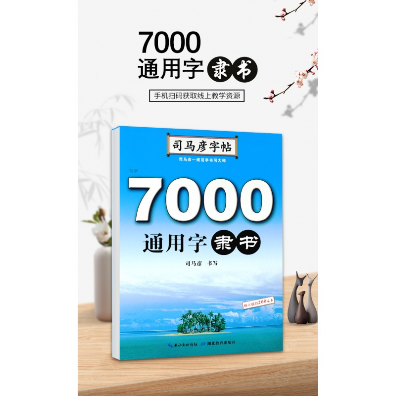 常用字隶书语文字帖中小学生写字练习训练本钢笔硬笔字帖隶书字帖练字