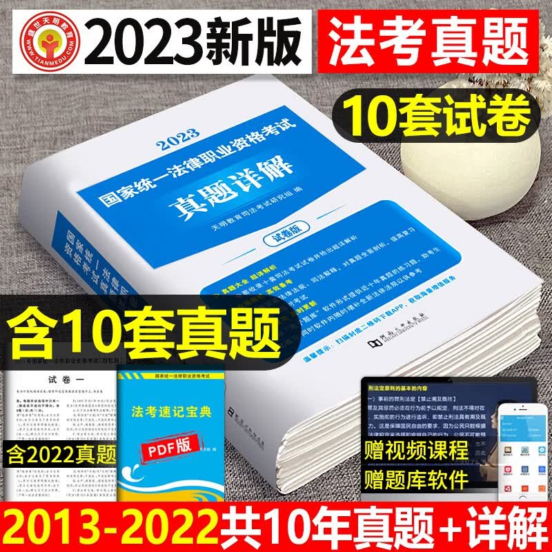 刷题】法考真题2023主客一体司法考试全套资料章节习题真金题2023年厚大法考应试特训集国家法律职业资格考试辅导用书历年真题试卷试题题库 历年真题 试卷版 纸质详解