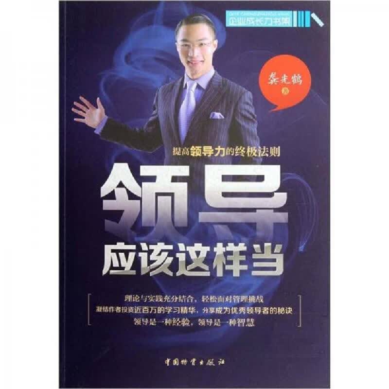 领导应该这样当