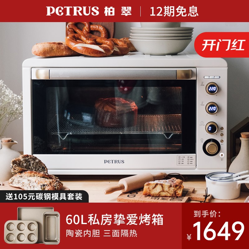 柏翠（petrus）电烤箱60L家商用全自动多功能烘焙智能精准控温电子式 PE5609 金属银
